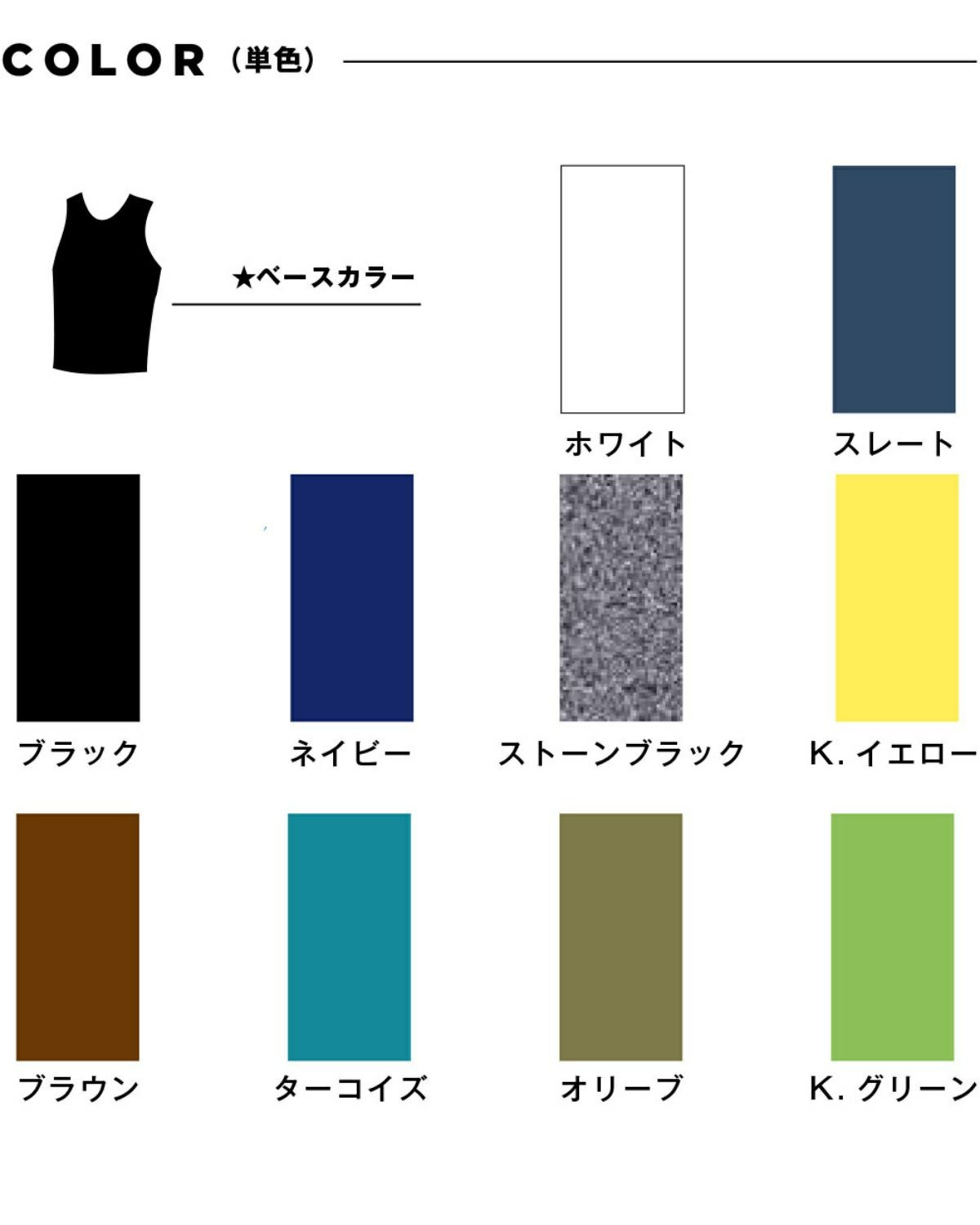 カラーバリエーション